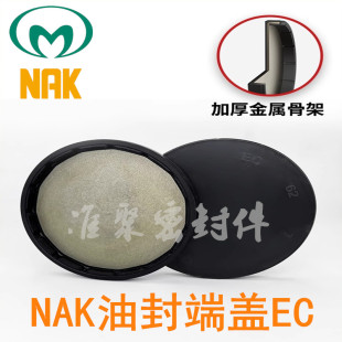 台湾NAK油封盖VK端盖 闷盖EC16*5.5 EC110*12 EC22*7 EC28*5
