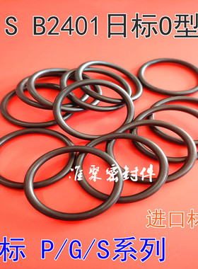 进口日标P系O型圈P41P42P44P45P46P48P49P50密封圈油封黑色胶圈环