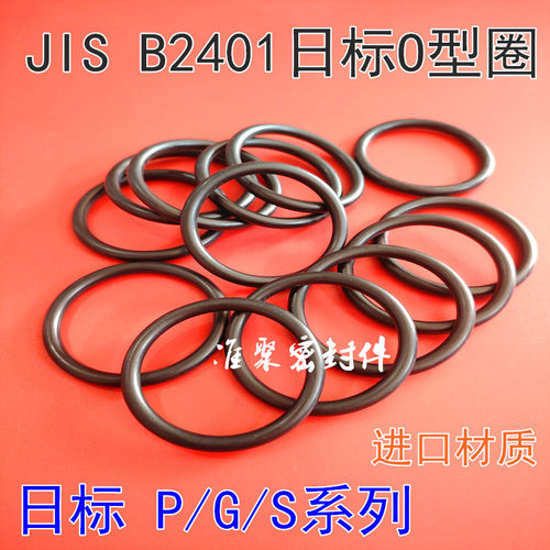 进口日标P系O型圈P75P80P85P90P95P100P102P105P110P112P115P120