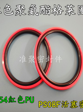 进口H754红色聚氨酯格莱圈350*360*370*380*390*400*8.1活塞孔用