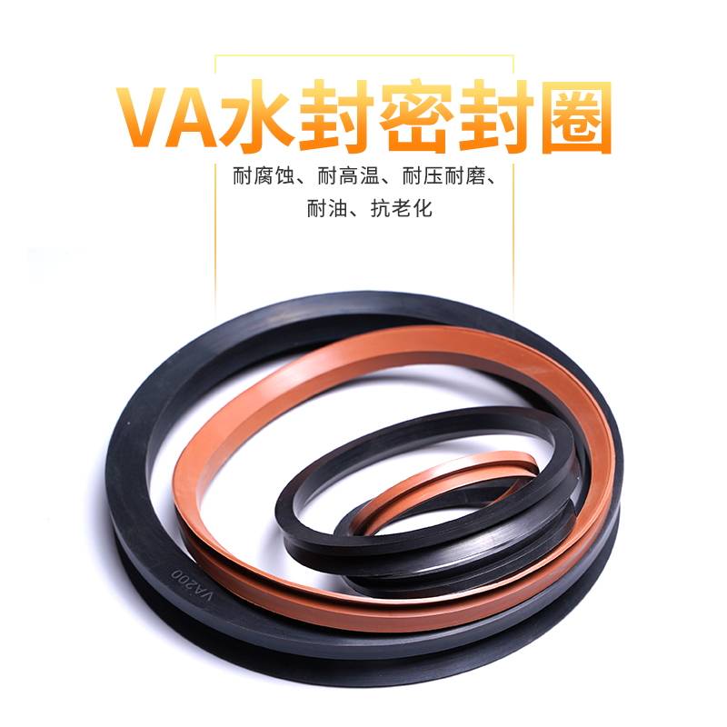 VA水封 V型旋转密封圈100/110/120/130/140/150/160/170/180/190