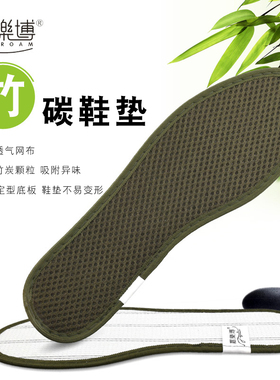 网面透气吸汗竹炭鞋垫