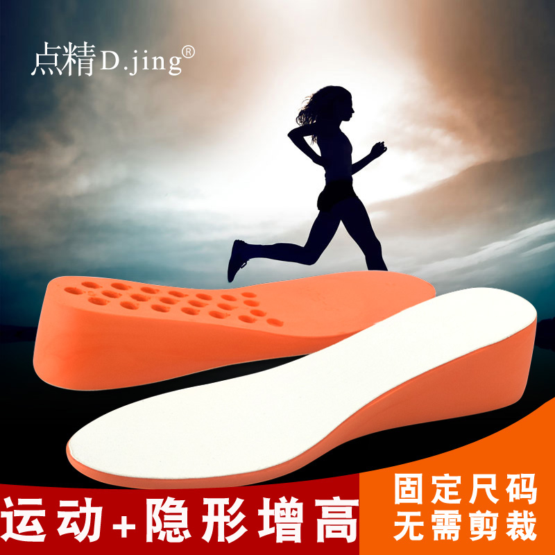 一体运动全掌隐形分码男女增高垫