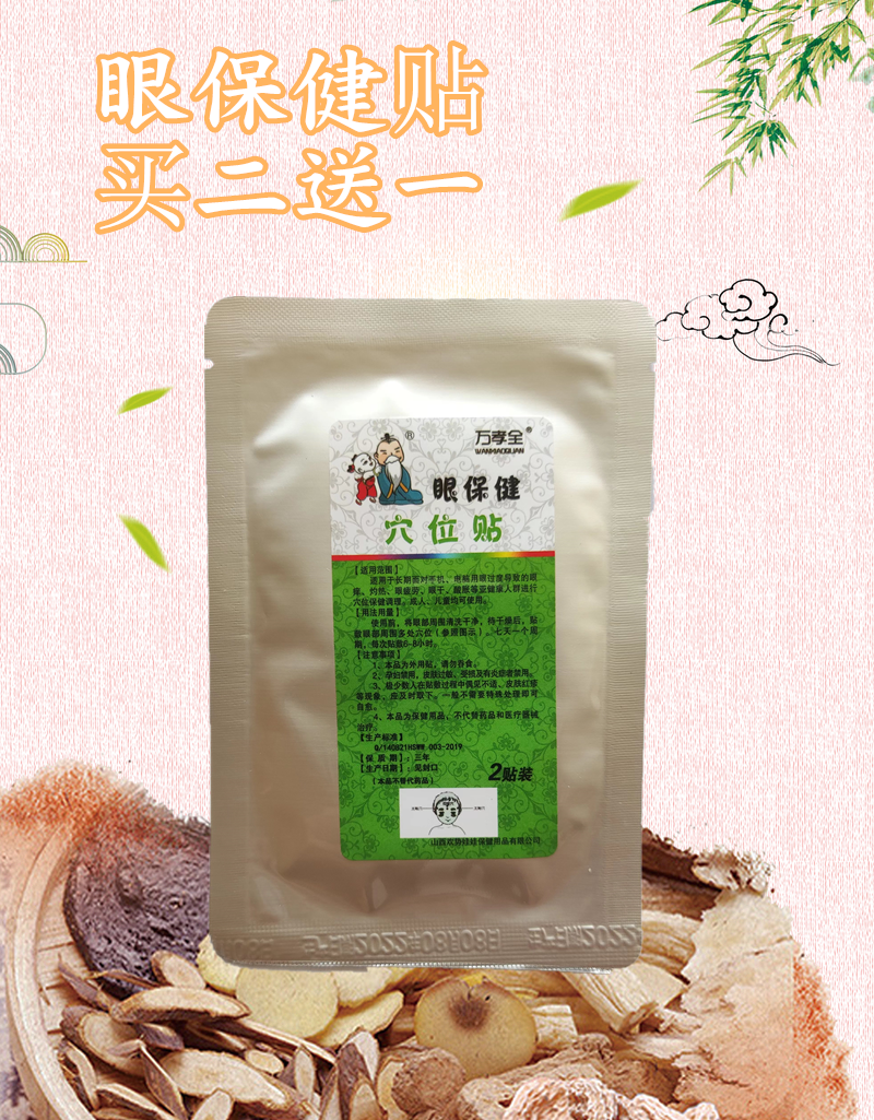 拍二送一万孝全感冒化痰/咳喘/消积/健胃/降火/退烧/通便/鼻炎