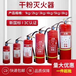 新国标干粉灭火器1kg2kg3kg4kg5kg8kg 家用商铺车载手提式灭火器