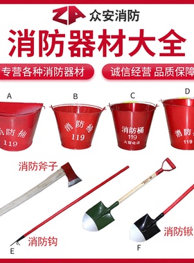 消防桶消防锹消防斧消防钩微型消防站专用红色圆桶半圆黄沙桶