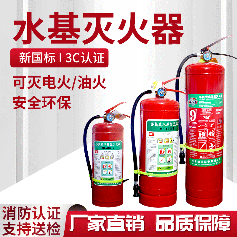 水基灭火器泡沫灭火器3L6升9KG