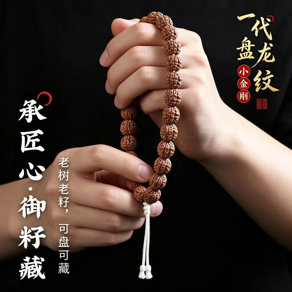 纯血一代盘龙纹印尼小金刚菩提