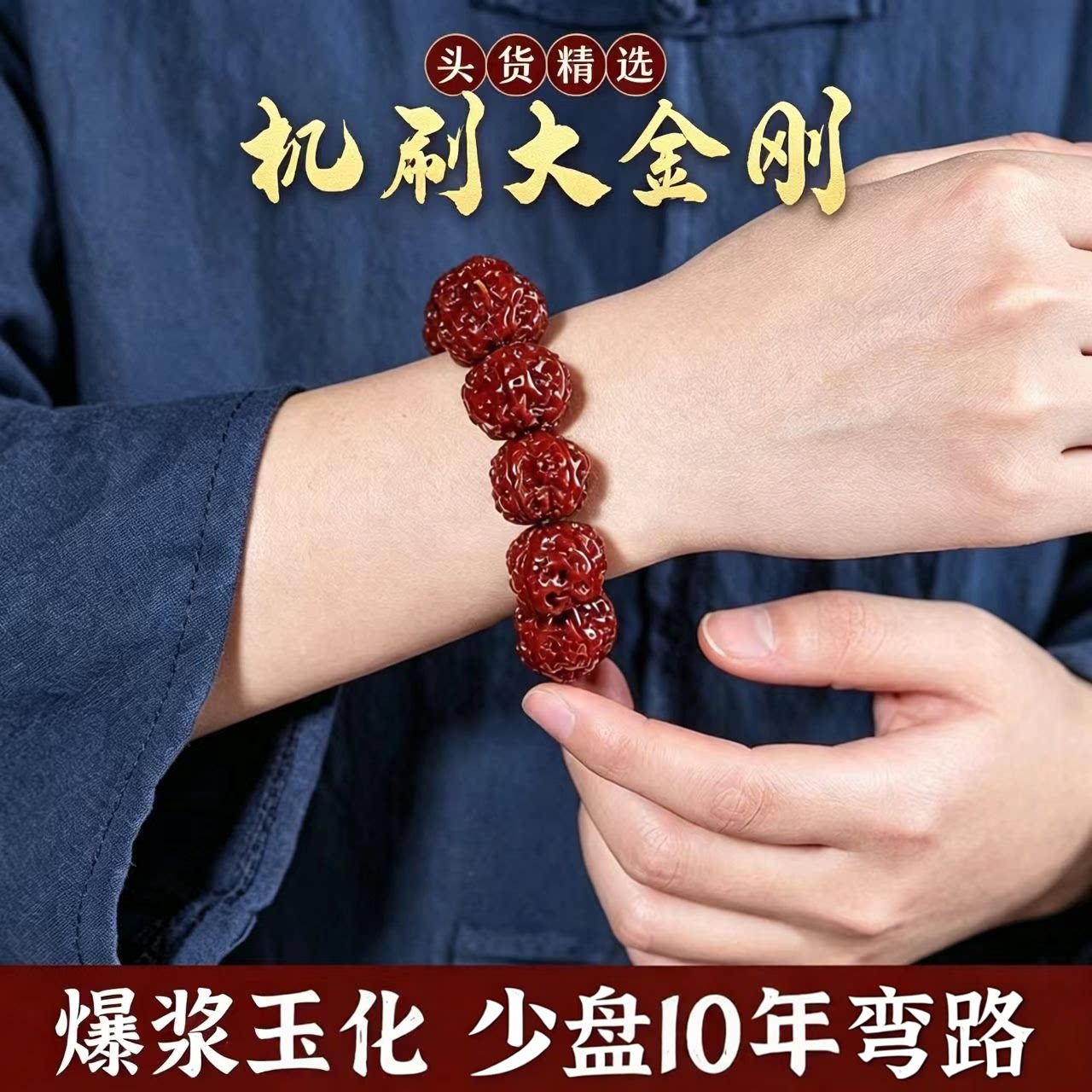 机刷包浆玉化五瓣大金刚菩提