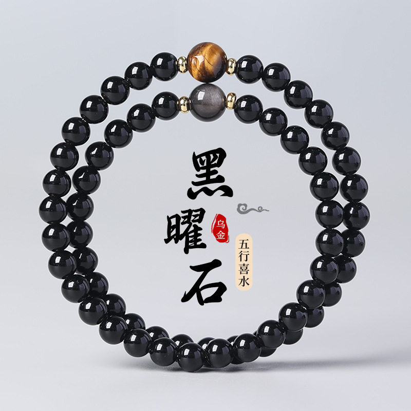 天然黑曜石入门级护身手串百搭