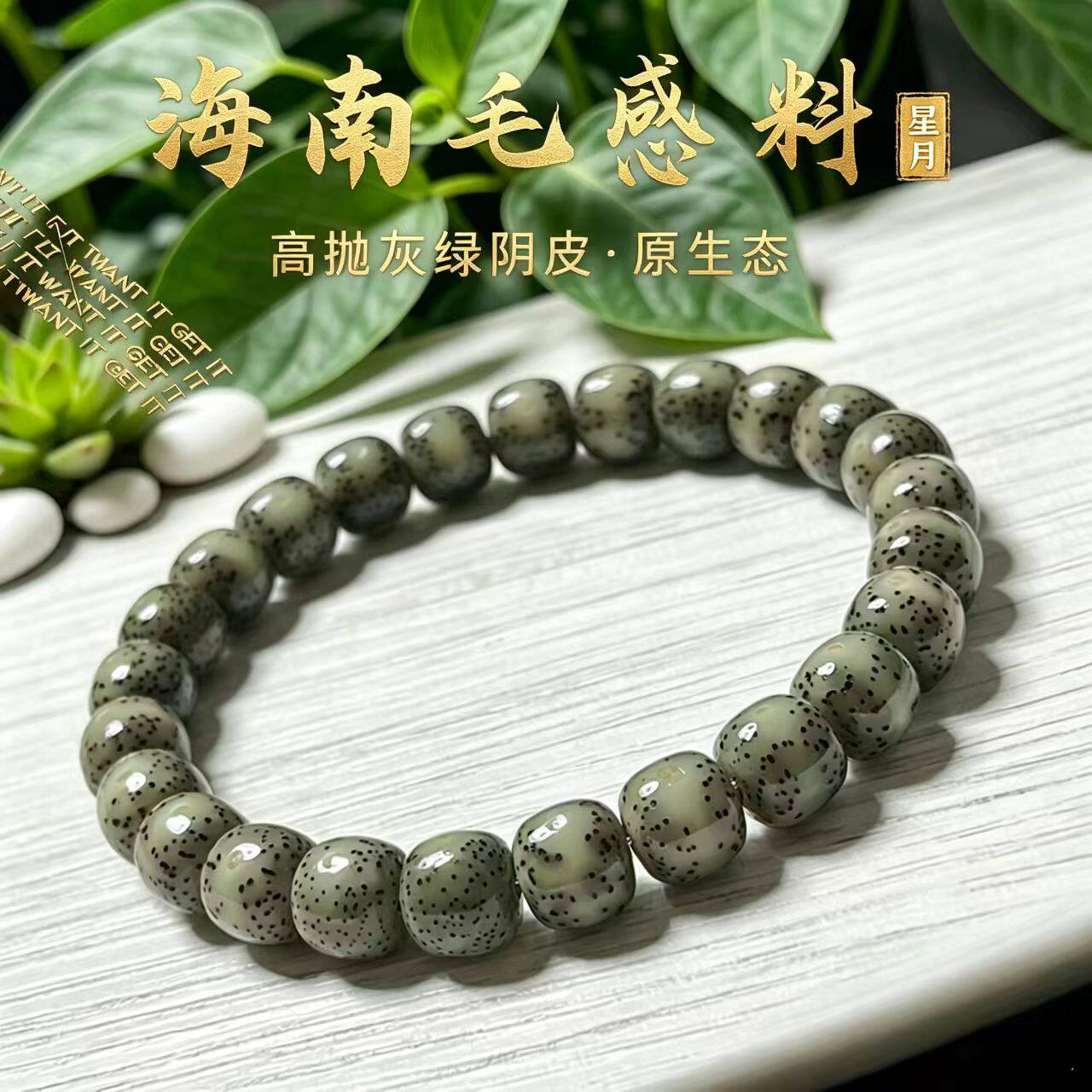 高抛绿阴皮星月菩提单圈佛珠
