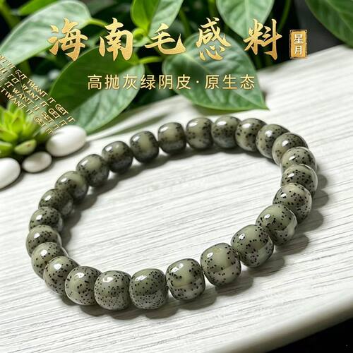 高抛绿阴皮星月菩提单圈佛珠