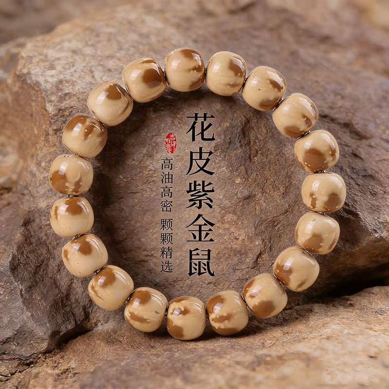 花皮紫金鼠菩提老料绕指柔手串