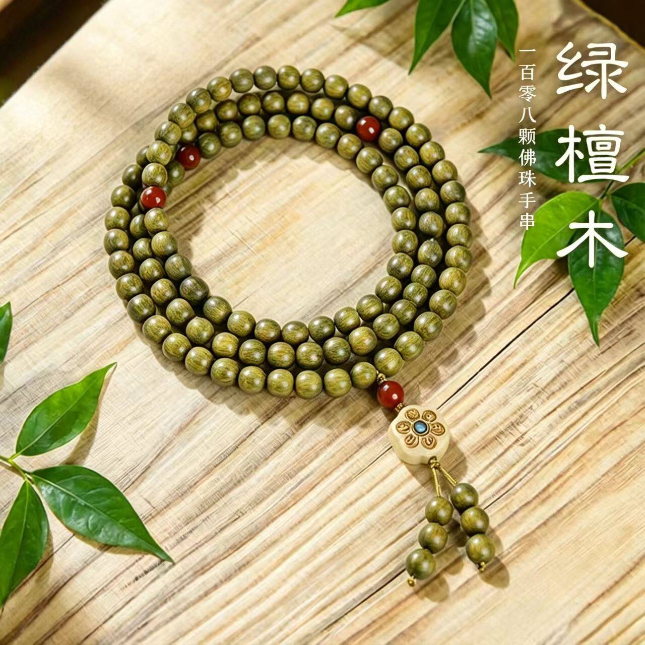 天然绿檀108佛珠手串中式文玩
