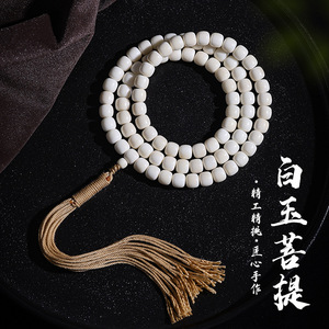 天然海南小白玉菩提108颗佛珠