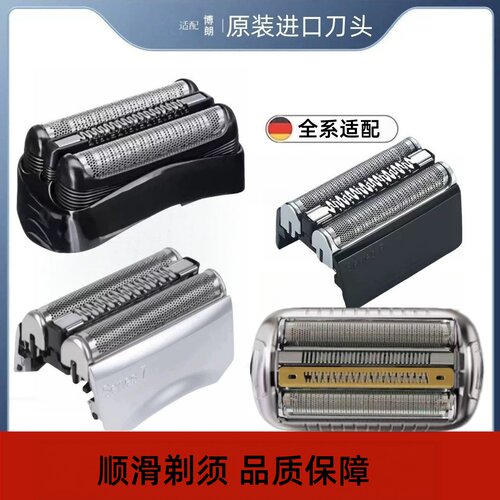 适用原装进口博朗series3系5系7系9系剃须刀配件网膜刀头充电器