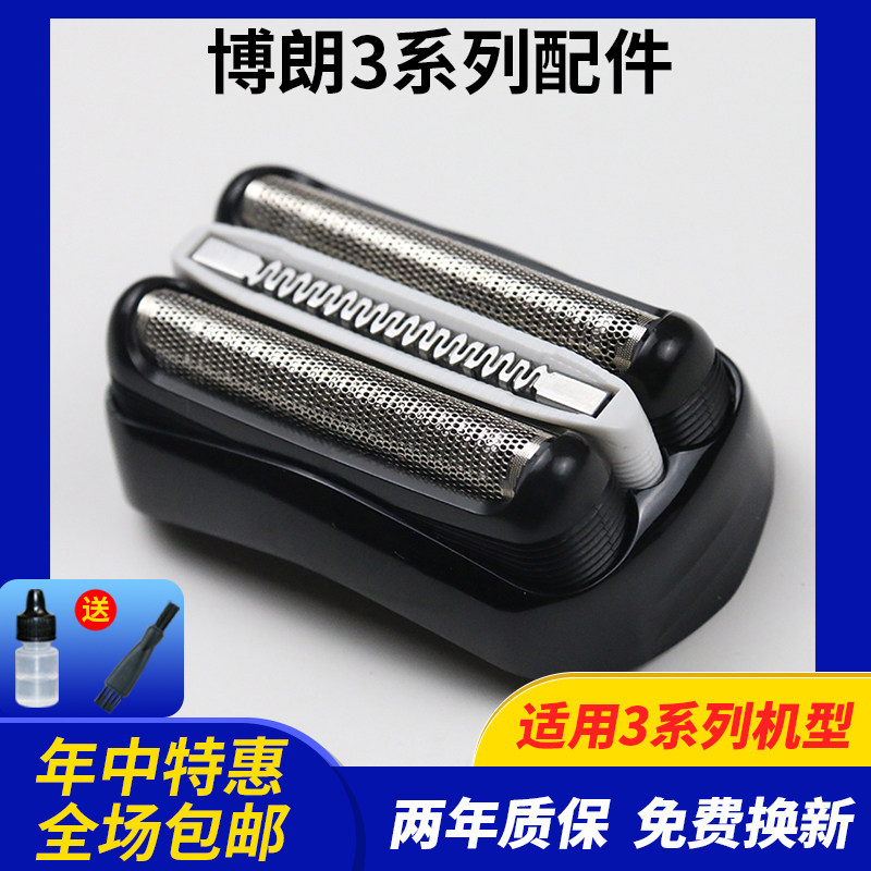适配博朗剃须刀S3刀头Series3 32B3000S3010S3020S350cc 配件网罩高性价比高么？