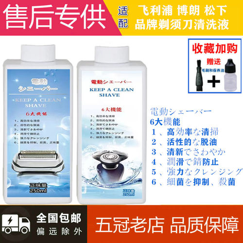 松下博朗飞利浦剃须刀清洗液