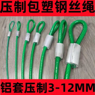 定制包塑钢丝绳压制钢丝绳吊起重工业吊绳压头钢丝绳拉索吊绳定做