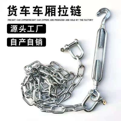 货车车厢拉链高栏车挂车镀锌铁链拉绳稳固货厢横拉斜拉立柱钩配件