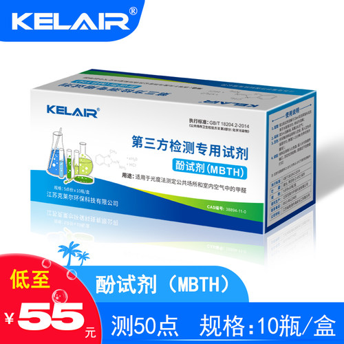 第三方检测试剂甲醛kelair酚试剂