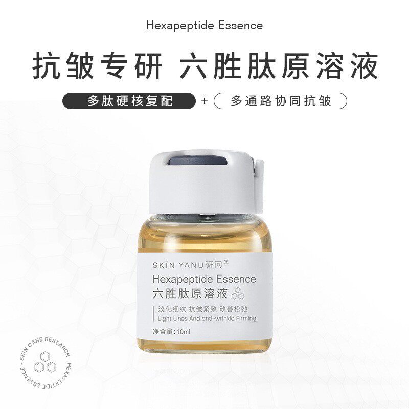 六胜肽原液淡纹抗皱紧致提拉补水