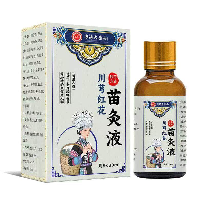 川芎红花苗灸液药酒药一抹热液态颈肩腰腿关节部位艾灸液按摩护理