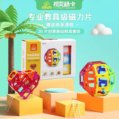 机变酷卡磁力片搭建入门套装