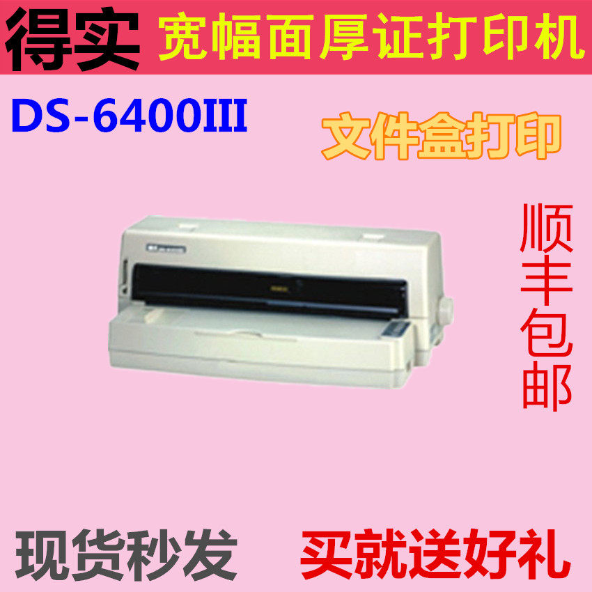 得实ds6400iii打印机宽幅a3证书