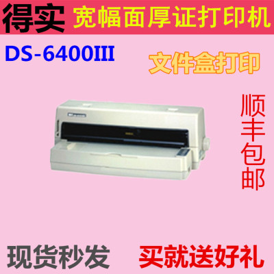 得实ds6400iii打印机宽幅a3证书