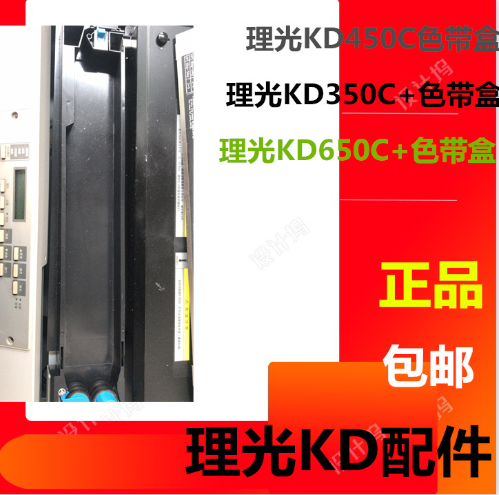 KD350C+色带盒KD450CKD650C