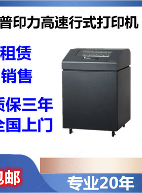 普印力高速打印机P8000HP8203HP8206HP8208H打印机报表针式打印机