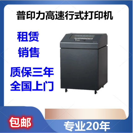 普印力高速打印机P8000HP8203HP8206HP8208H打印机报表针式打印机