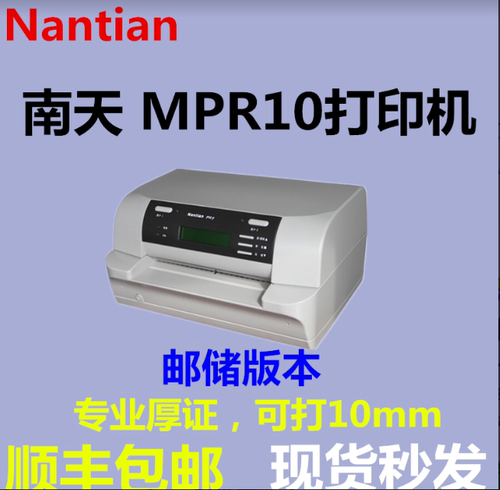 南天mpr10打印机证书防疫