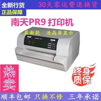 南天PR9针式打印机证书厚纸凭证NantianPR9/K10存折打印机