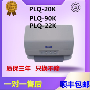 PLQ 22K打印机存折证书厚纸卡片打印机 90K 20K针式 爱普生PLQ