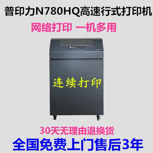 普印力N780HQ打印机超高速配送单针式 打印机 800行P7208H柜式