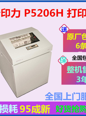 普印力P5206H打印机P5203HP5208H高速行式打印机工资单大型打印机