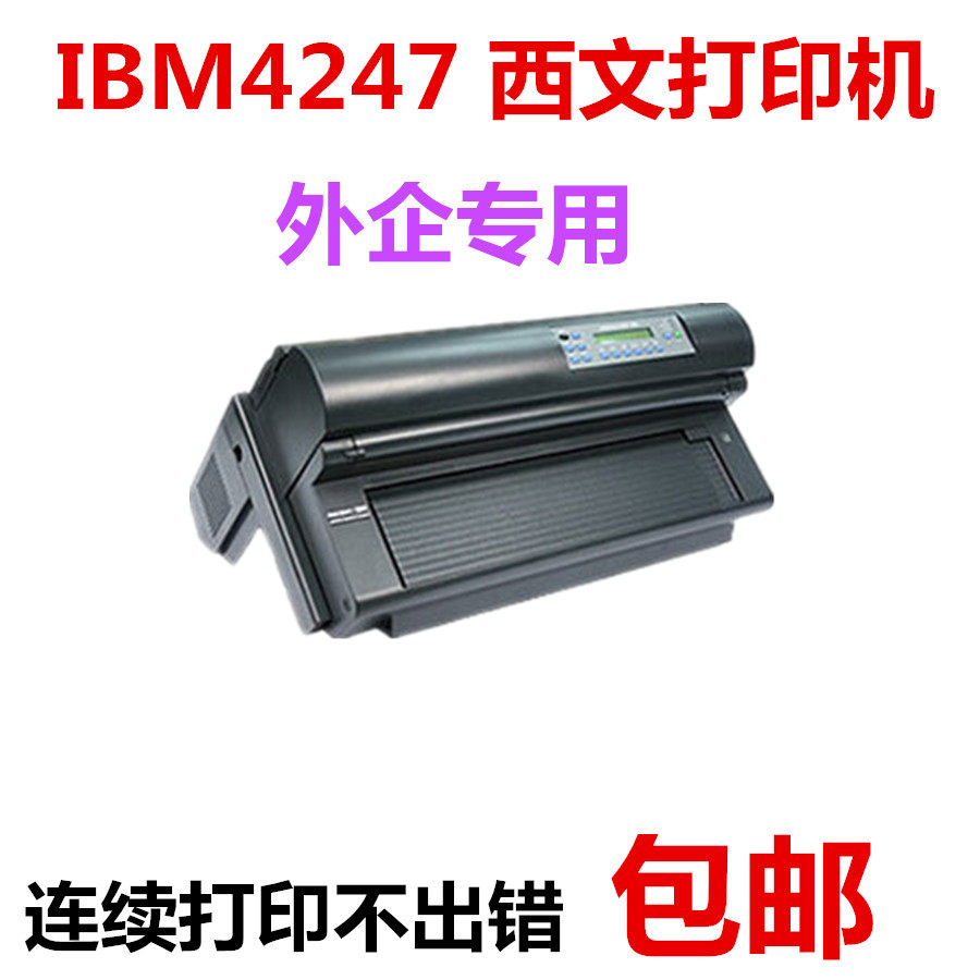 IBM4247打印机连续纸报表