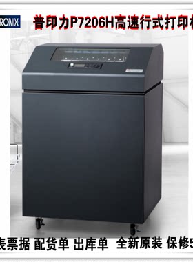 普印力P7206H报表高速行式柜式