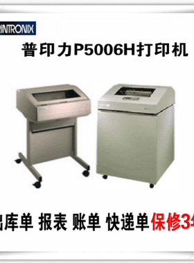 普印力P5006H P5206H打印机出库单报表账单快递单高速行式打印机