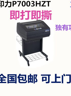 p7003hzt打印机超高速销售报表