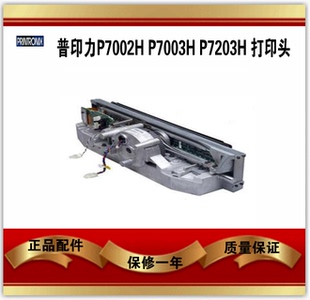 p7208H打印锤 普印力P7203H P7003H P7206h P8000H打印锤 打印头