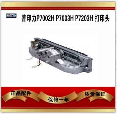 普印力打印锤P8000H头
