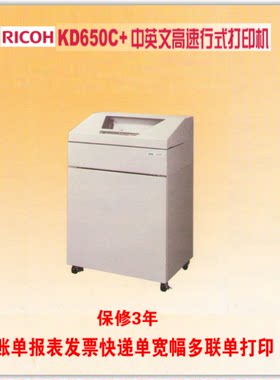 理光KD650C+打印机配送单
