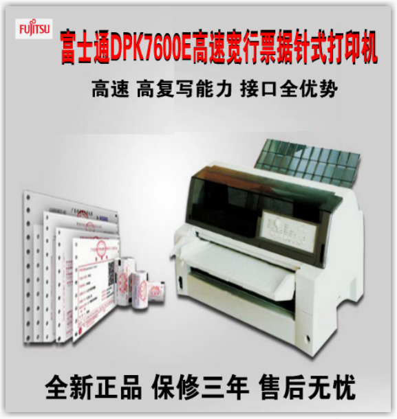 富士通DPK7600E高速报表打印机
