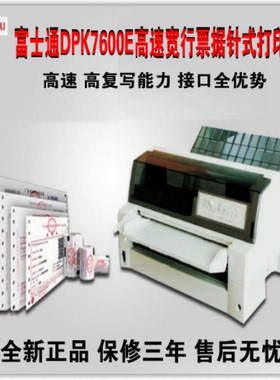 富士通DPK7600E高速报表打印机A3高速打印机销售单对账单流水账单