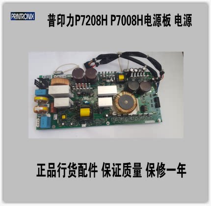 普印力P7206H/P7003H电源板/P7006H/P7208H电源板正品普印力配件