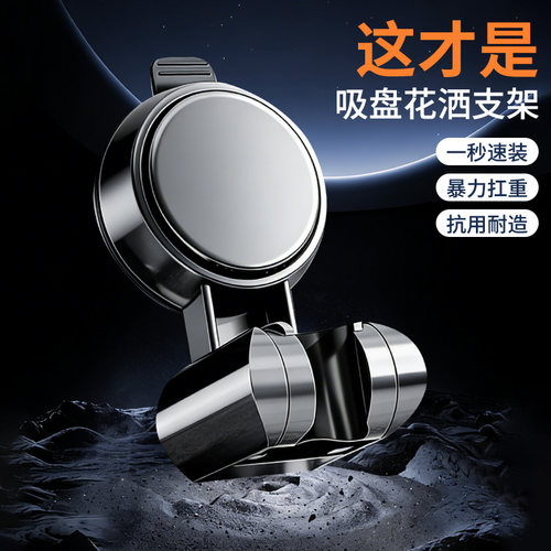 免打孔吸盘万向花洒支架
