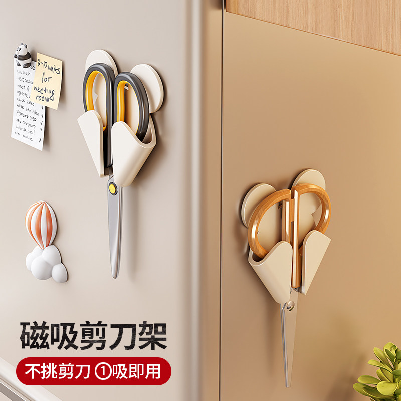 厨房磁吸置物架免打孔壁挂剪刀收纳架墙上剪刀保护套无痕收纳挂钩,厨房/烹饪用具,刀架,淘宝优惠券,粉丝福利购,淘宝优惠卷
